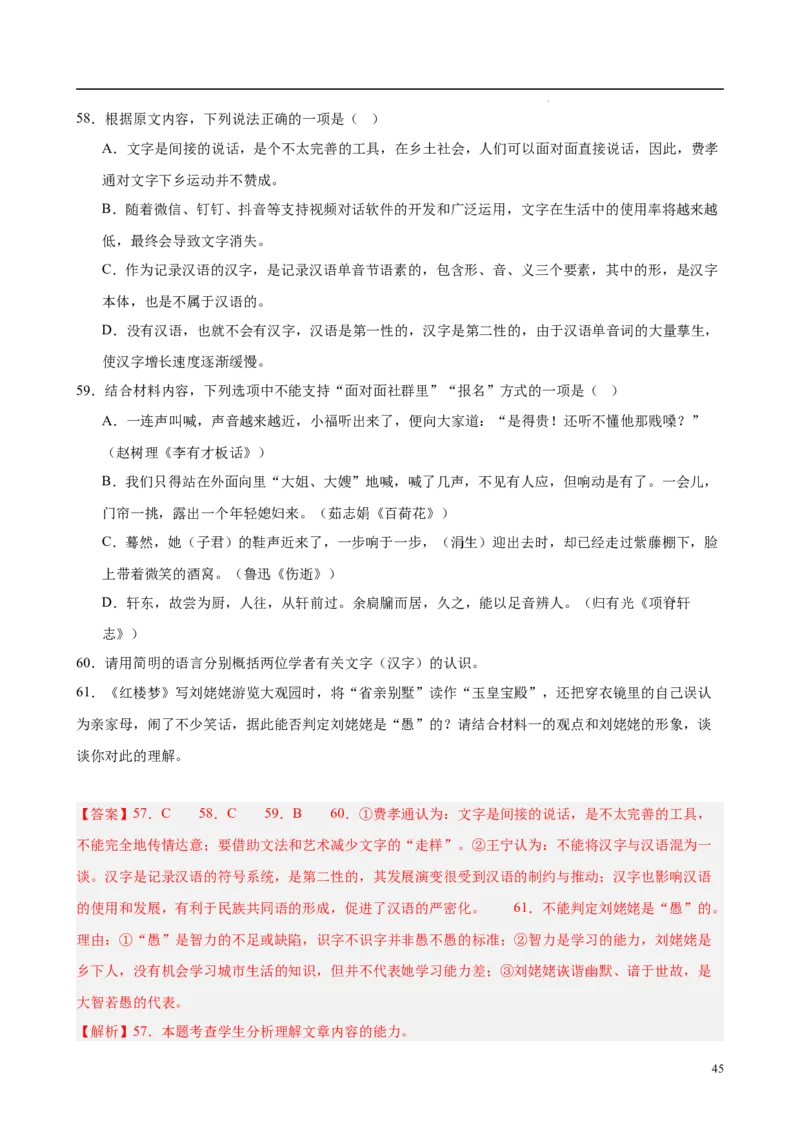 专题07整本书阅读《乡土中国》（名校真题，30题）（解析版）_1多考区联考试卷_0103好题汇编备战2024-2025学年高一语文上学期期末真题分类汇编（统编版）