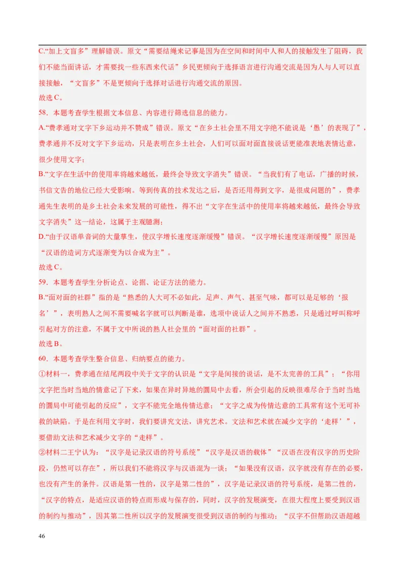 专题07整本书阅读《乡土中国》（名校真题，30题）（解析版）_1多考区联考试卷_0103好题汇编备战2024-2025学年高一语文上学期期末真题分类汇编（统编版）