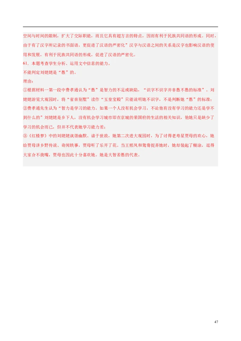 专题07整本书阅读《乡土中国》（名校真题，30题）（解析版）_1多考区联考试卷_0103好题汇编备战2024-2025学年高一语文上学期期末真题分类汇编（统编版）