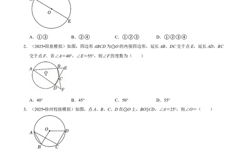 2026年中考数学常考考点专题之圆_162026年中考七科常考考点专题资料_002中考数学常考考点专题