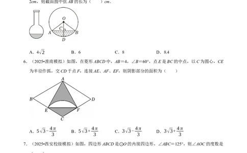 2026年中考数学常考考点专题之圆_162026年中考七科常考考点专题资料_002中考数学常考考点专题