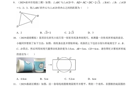 2026年中考数学常考考点专题之圆_162026年中考七科常考考点专题资料_002中考数学常考考点专题