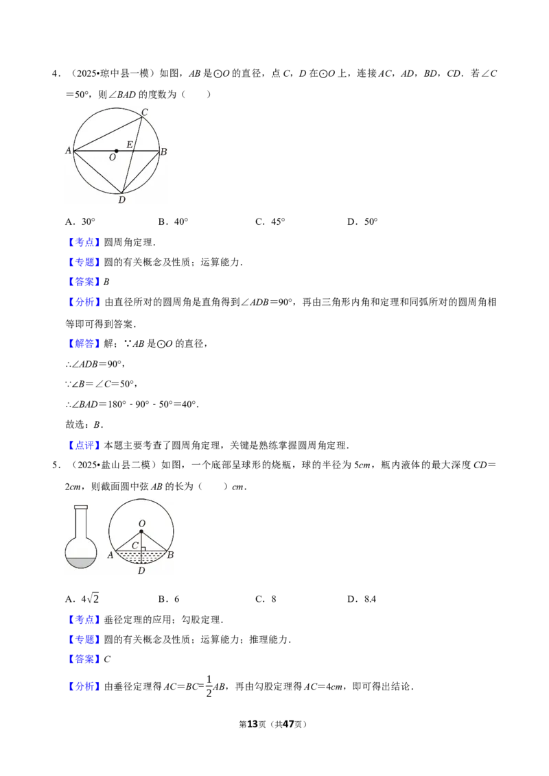2026年中考数学常考考点专题之圆_162026年中考七科常考考点专题资料_002中考数学常考考点专题
