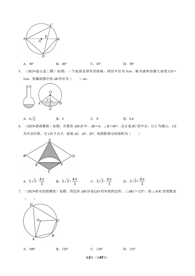 2026年中考数学常考考点专题之圆_162026年中考七科常考考点专题资料_002中考数学常考考点专题