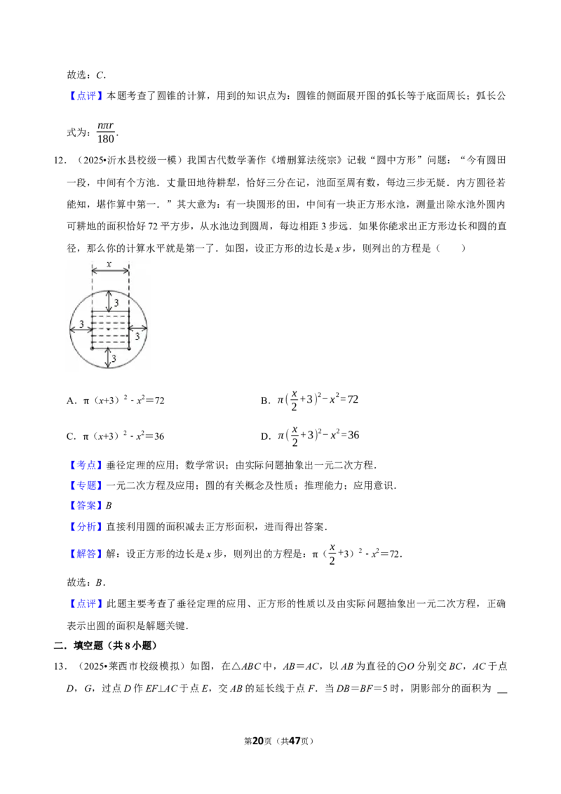2026年中考数学常考考点专题之圆_162026年中考七科常考考点专题资料_002中考数学常考考点专题