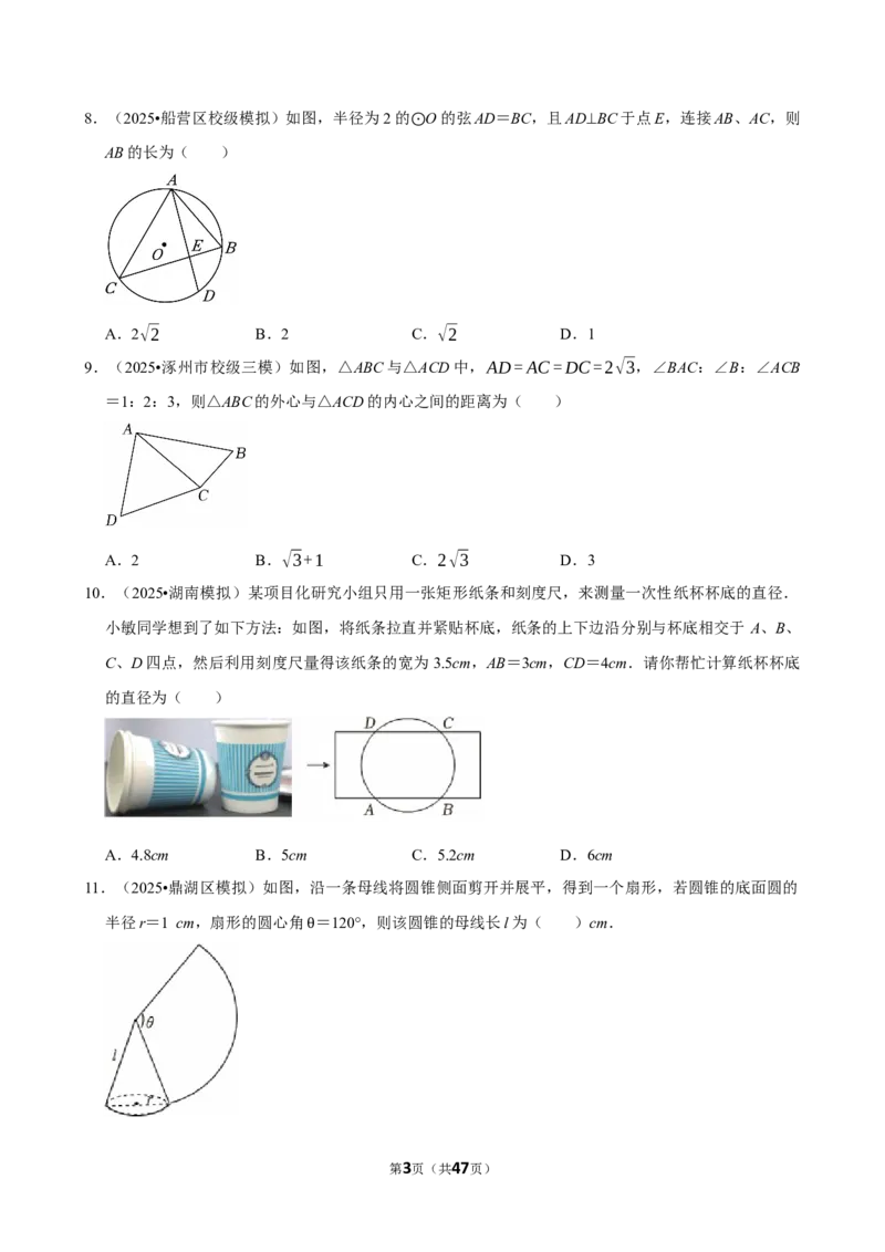 2026年中考数学常考考点专题之圆_162026年中考七科常考考点专题资料_002中考数学常考考点专题