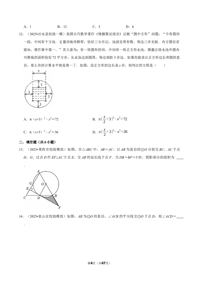2026年中考数学常考考点专题之圆_162026年中考七科常考考点专题资料_002中考数学常考考点专题