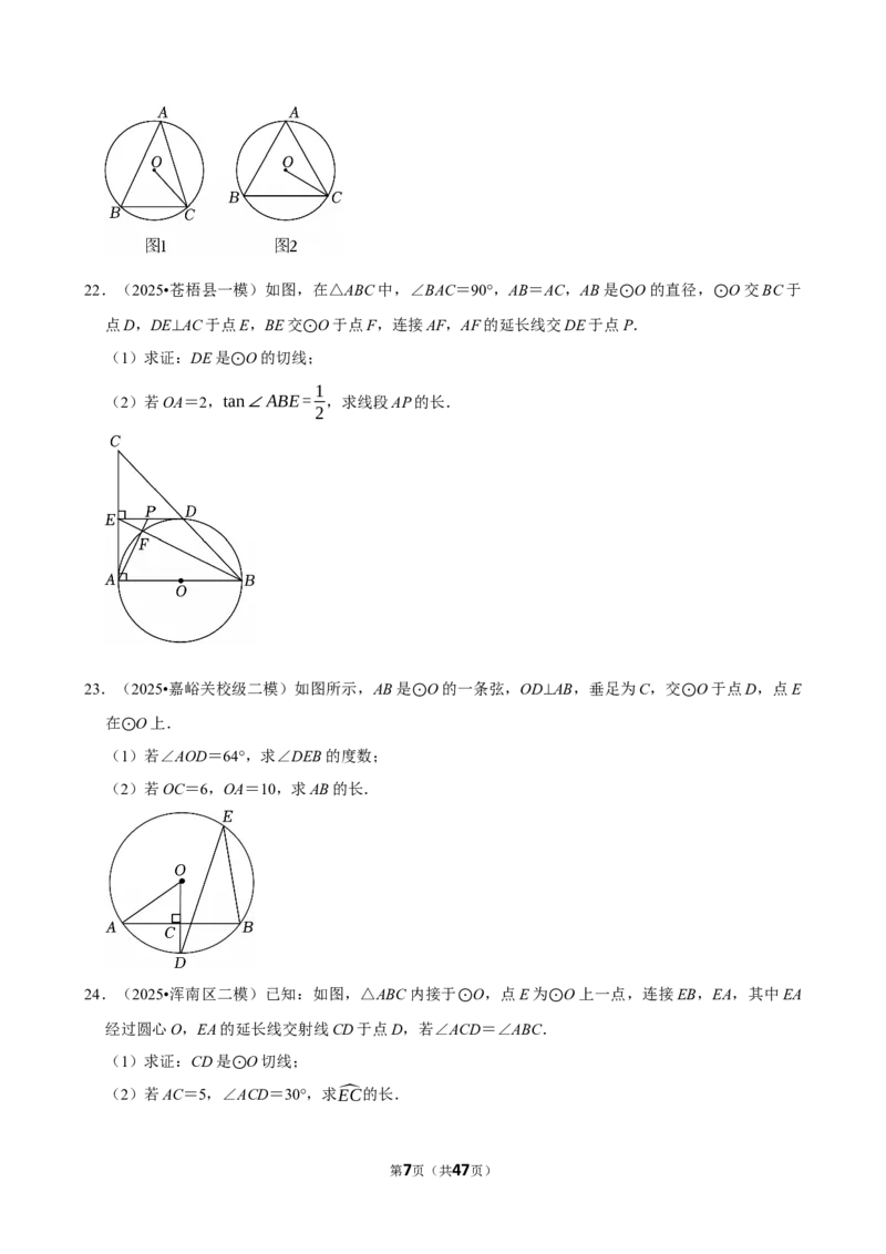 2026年中考数学常考考点专题之圆_162026年中考七科常考考点专题资料_002中考数学常考考点专题