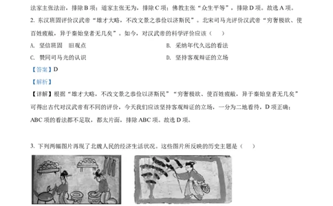 精品解析：2022年江苏省镇江市中考历史真题（解析版）_中考真题_6.历史中考真题2015-2024年_2022中考历史真题104份18