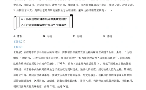 精品解析：2022年江苏省镇江市中考历史真题（解析版）_中考真题_6.历史中考真题2015-2024年_2022中考历史真题104份18