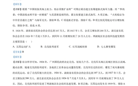 精品解析：2022年江苏省镇江市中考历史真题（解析版）_中考真题_6.历史中考真题2015-2024年_2022中考历史真题104份18