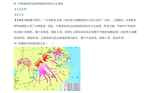精品解析：2022年江苏省镇江市中考历史真题（解析版）_中考真题_6.历史中考真题2015-2024年_2022中考历史真题104份18