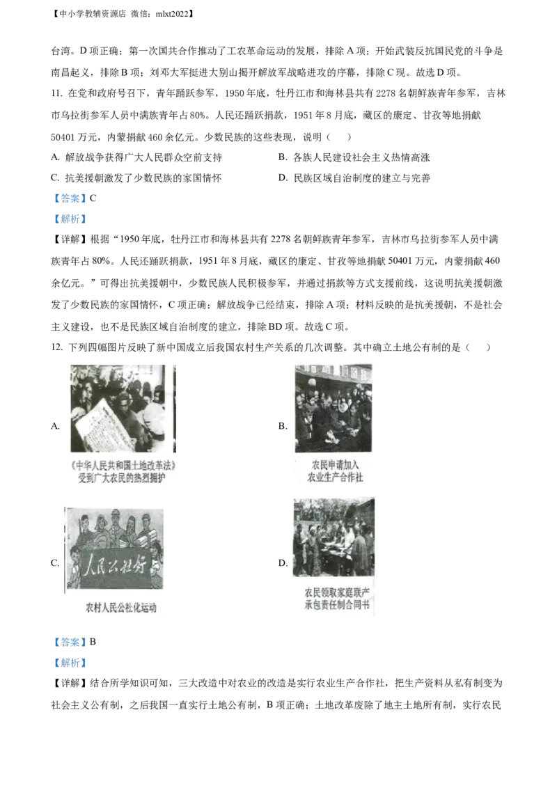 精品解析：2022年江苏省镇江市中考历史真题（解析版）_中考真题_6.历史中考真题2015-2024年_2022中考历史真题104份18