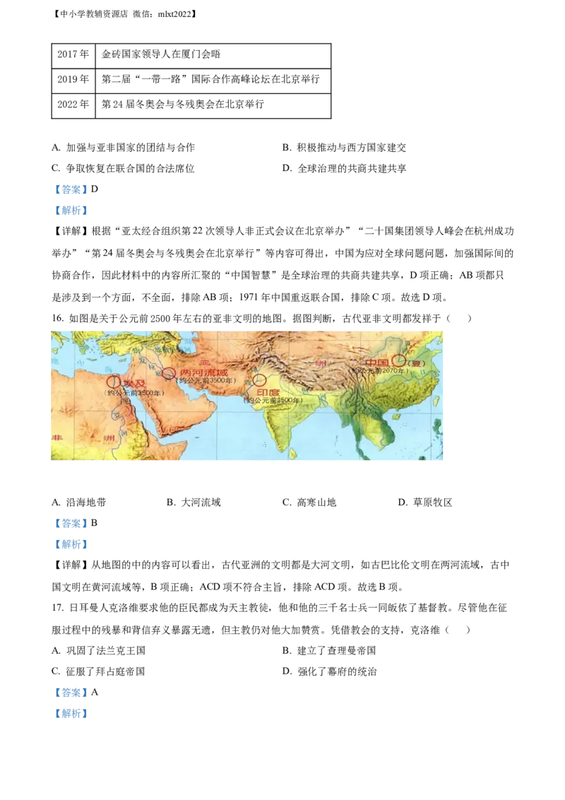 精品解析：2022年江苏省镇江市中考历史真题（解析版）_中考真题_6.历史中考真题2015-2024年_2022中考历史真题104份18