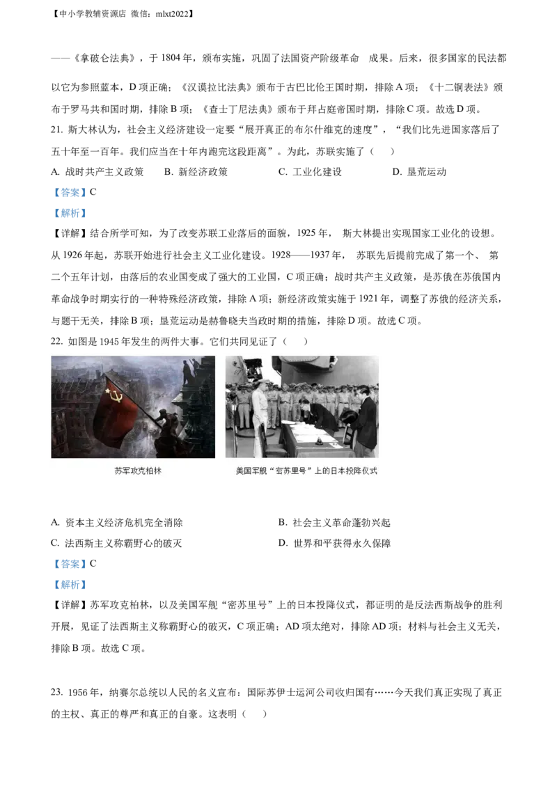 精品解析：2022年江苏省镇江市中考历史真题（解析版）_中考真题_6.历史中考真题2015-2024年_2022中考历史真题104份18