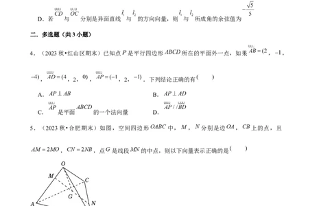 专题01空间向量与立体几何（6种经典基础练+3种优选提升练）原卷版(1)_1多考区联考_0105好题汇编备战2024-2025学年高二数学上学期期末真题分类汇编（新高考通用）