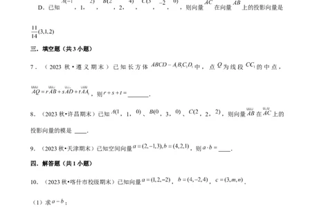专题01空间向量与立体几何（6种经典基础练+3种优选提升练）原卷版(1)_1多考区联考_0105好题汇编备战2024-2025学年高二数学上学期期末真题分类汇编（新高考通用）