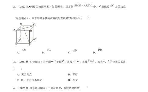 专题01空间向量与立体几何（6种经典基础练+3种优选提升练）原卷版(1)_1多考区联考_0105好题汇编备战2024-2025学年高二数学上学期期末真题分类汇编（新高考通用）