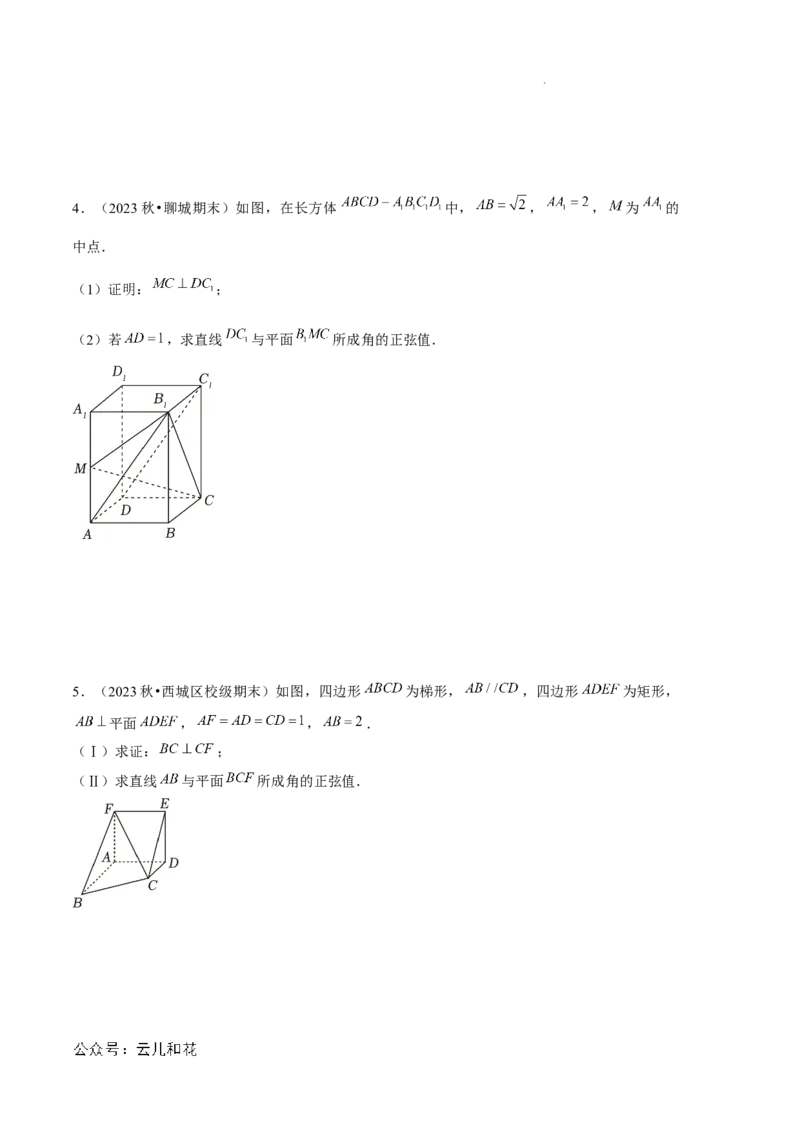 专题01空间向量与立体几何（6种经典基础练+3种优选提升练）原卷版(1)_1多考区联考_0105好题汇编备战2024-2025学年高二数学上学期期末真题分类汇编（新高考通用）