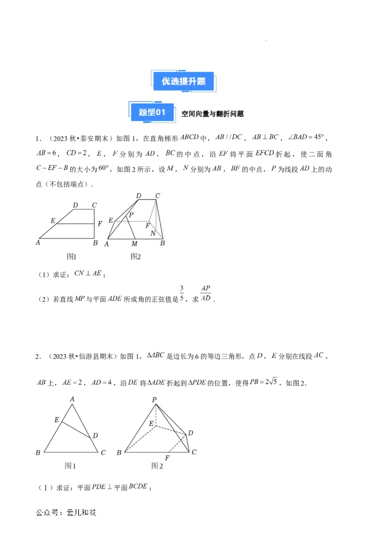 专题01空间向量与立体几何（6种经典基础练+3种优选提升练）原卷版(1)_1多考区联考_0105好题汇编备战2024-2025学年高二数学上学期期末真题分类汇编（新高考通用）
