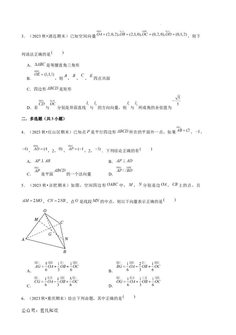 专题01空间向量与立体几何（6种经典基础练+3种优选提升练）原卷版(1)_1多考区联考_0105好题汇编备战2024-2025学年高二数学上学期期末真题分类汇编（新高考通用）