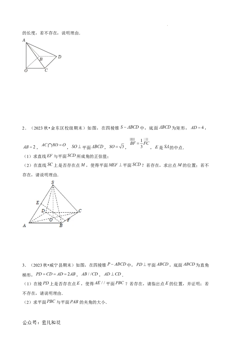 专题01空间向量与立体几何（6种经典基础练+3种优选提升练）原卷版(1)_1多考区联考_0105好题汇编备战2024-2025学年高二数学上学期期末真题分类汇编（新高考通用）
