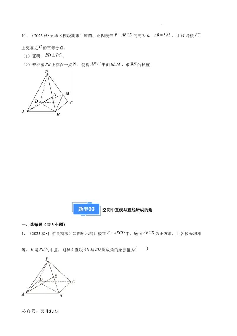 专题01空间向量与立体几何（6种经典基础练+3种优选提升练）原卷版(1)_1多考区联考_0105好题汇编备战2024-2025学年高二数学上学期期末真题分类汇编（新高考通用）