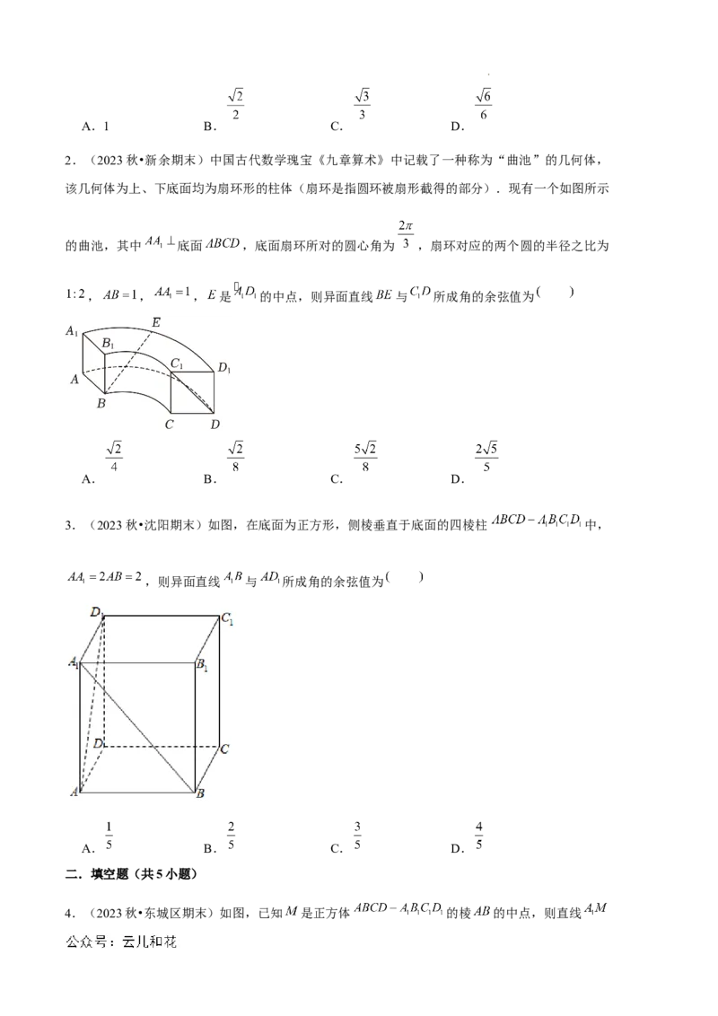 专题01空间向量与立体几何（6种经典基础练+3种优选提升练）原卷版(1)_1多考区联考_0105好题汇编备战2024-2025学年高二数学上学期期末真题分类汇编（新高考通用）