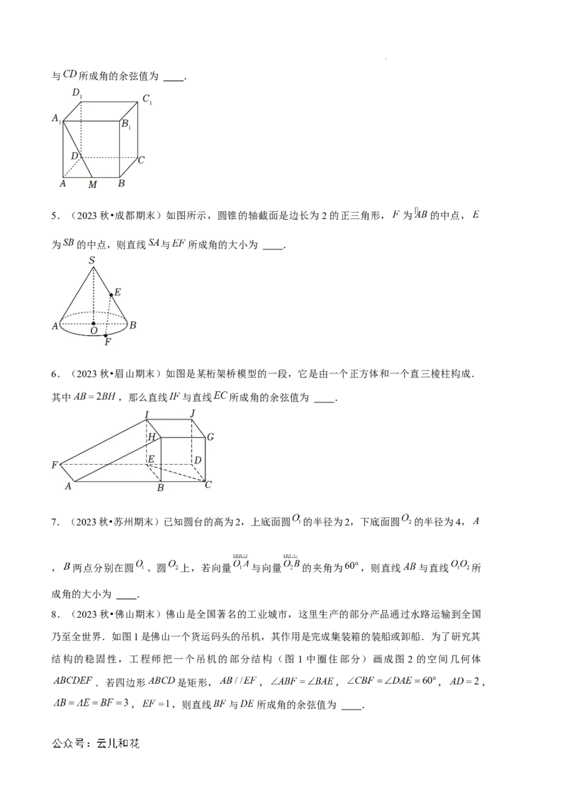 专题01空间向量与立体几何（6种经典基础练+3种优选提升练）原卷版(1)_1多考区联考_0105好题汇编备战2024-2025学年高二数学上学期期末真题分类汇编（新高考通用）