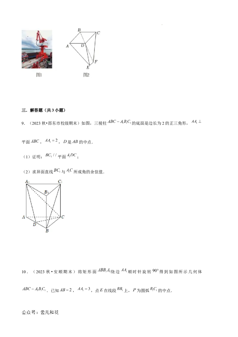 专题01空间向量与立体几何（6种经典基础练+3种优选提升练）原卷版(1)_1多考区联考_0105好题汇编备战2024-2025学年高二数学上学期期末真题分类汇编（新高考通用）