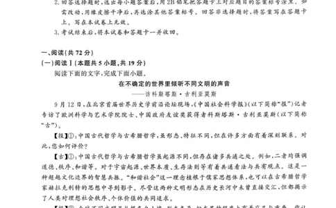 陕西省榆林市2025-2026学年高三上学期12月联考语文试卷试卷_2025年12月_2512132025-2026学年高三12月联考_2025-2026高三12月联考语文试卷（含答案）