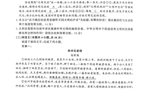 陕西省榆林市2025-2026学年高三上学期12月联考语文试卷试卷_2025年12月_2512132025-2026学年高三12月联考_2025-2026高三12月联考语文试卷（含答案）