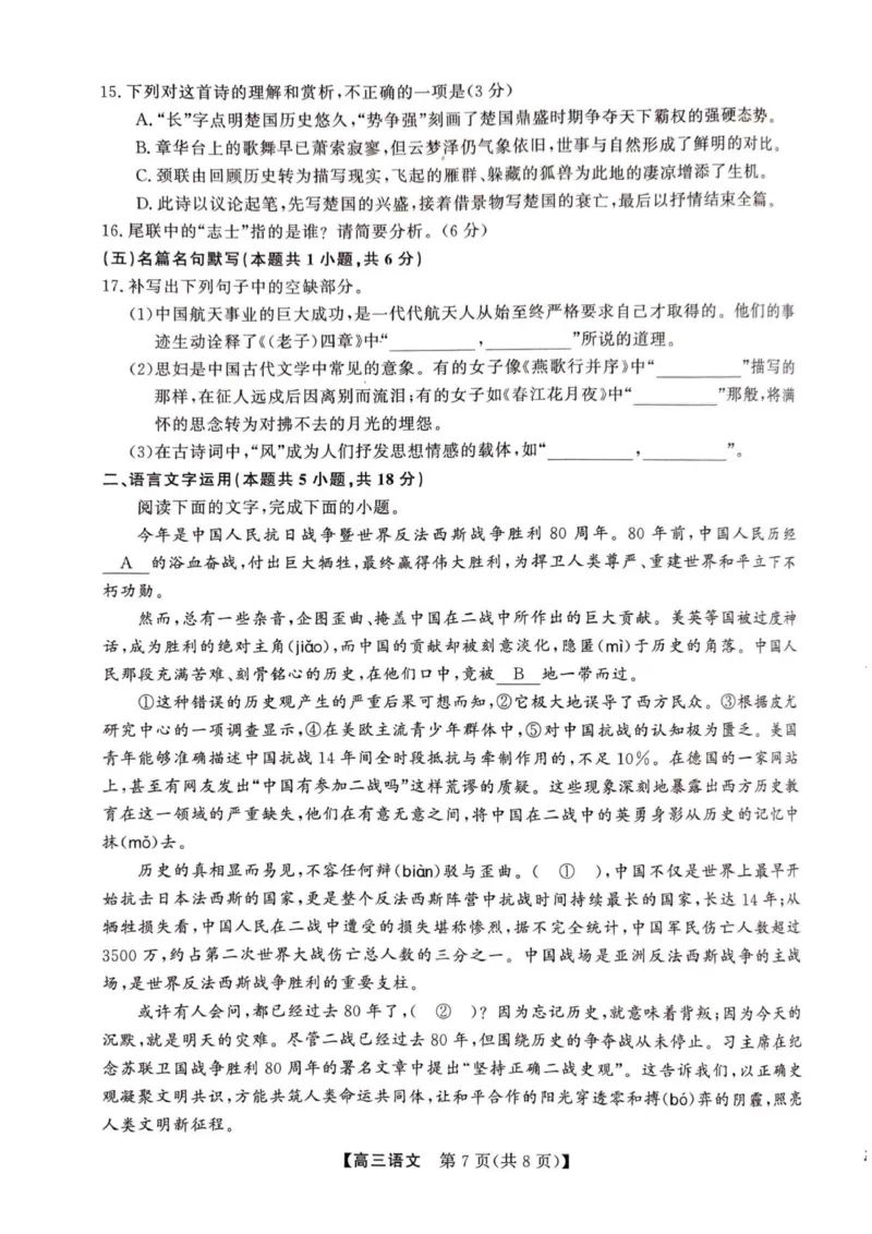 陕西省榆林市2025-2026学年高三上学期12月联考语文试卷试卷_2025年12月_2512132025-2026学年高三12月联考_2025-2026高三12月联考语文试卷（含答案）