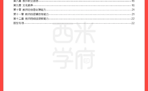 考前20天终极冲刺小学综合素质_4-教培资料-26年最新资料-同步更新_科一科二电子资料合集中小幼（笔记真题知识点汇总等）文件多，按需保存_各机构笔记合集（中小幼）推荐