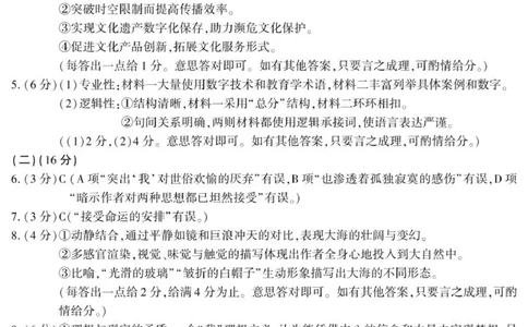 语文答案-开封市2024-2025高二下期末_2025年7月_250708河南省开封市2024-2025学年高二下学期期末调研考试（全科）_河南省开封市2024-2025学年高二下学期期末调研考试语文