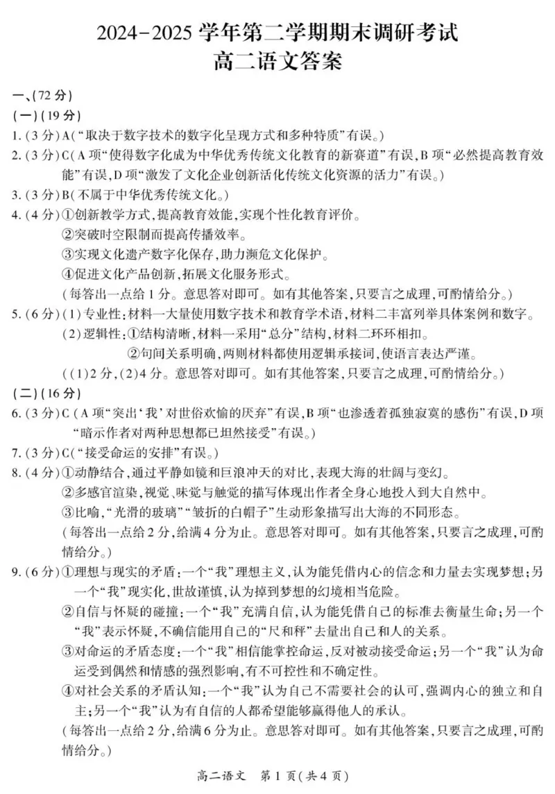 语文答案-开封市2024-2025高二下期末_2025年7月_250708河南省开封市2024-2025学年高二下学期期末调研考试（全科）_河南省开封市2024-2025学年高二下学期期末调研考试语文
