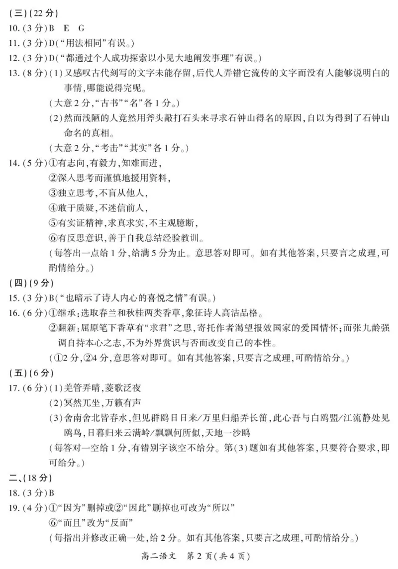 语文答案-开封市2024-2025高二下期末_2025年7月_250708河南省开封市2024-2025学年高二下学期期末调研考试（全科）_河南省开封市2024-2025学年高二下学期期末调研考试语文