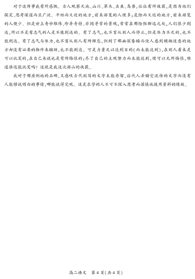 语文答案-开封市2024-2025高二下期末_2025年7月_250708河南省开封市2024-2025学年高二下学期期末调研考试（全科）_河南省开封市2024-2025学年高二下学期期末调研考试语文