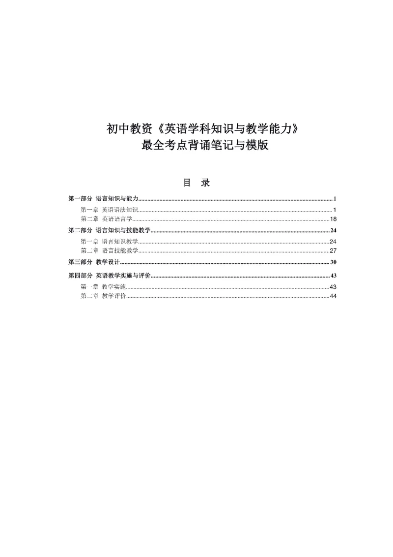 考前必背｜初中教资《英语》最全考点背诵笔记与模版，一遍上岸_4-教培资料-26年最新资料-同步更新_初中高中教资_03科三专项（进去保存报考的学科即可）