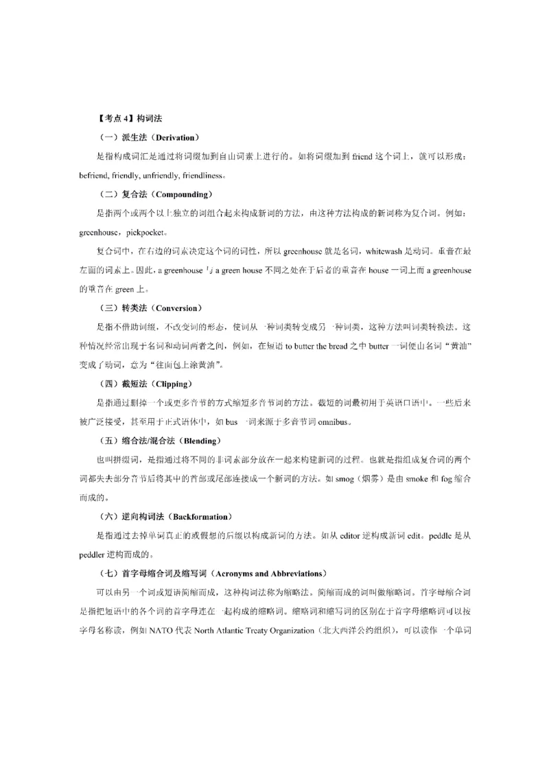 考前必背｜初中教资《英语》最全考点背诵笔记与模版，一遍上岸_4-教培资料-26年最新资料-同步更新_初中高中教资_03科三专项（进去保存报考的学科即可）