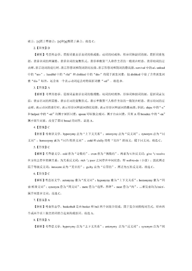 考前必背｜初中教资《英语》最全考点背诵笔记与模版，一遍上岸_4-教培资料-26年最新资料-同步更新_初中高中教资_03科三专项（进去保存报考的学科即可）