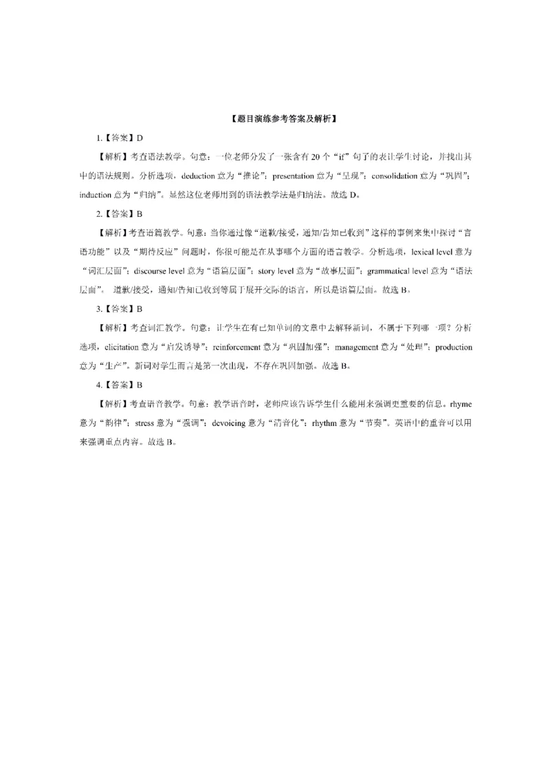 考前必背｜初中教资《英语》最全考点背诵笔记与模版，一遍上岸_4-教培资料-26年最新资料-同步更新_初中高中教资_03科三专项（进去保存报考的学科即可）