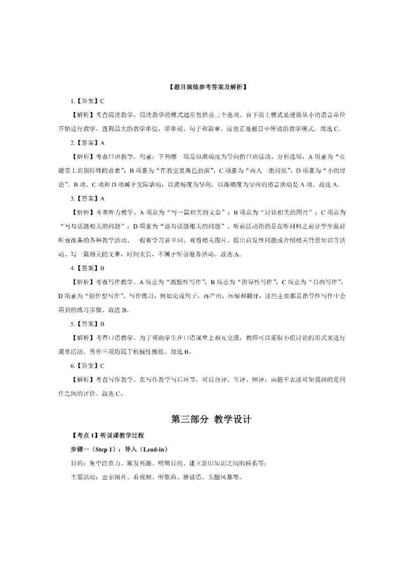 考前必背｜初中教资《英语》最全考点背诵笔记与模版，一遍上岸_4-教培资料-26年最新资料-同步更新_初中高中教资_03科三专项（进去保存报考的学科即可）