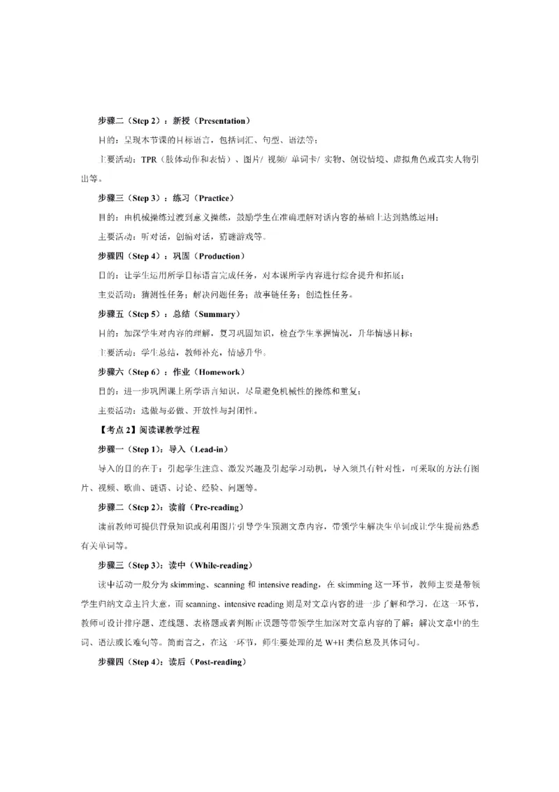 考前必背｜初中教资《英语》最全考点背诵笔记与模版，一遍上岸_4-教培资料-26年最新资料-同步更新_初中高中教资_03科三专项（进去保存报考的学科即可）