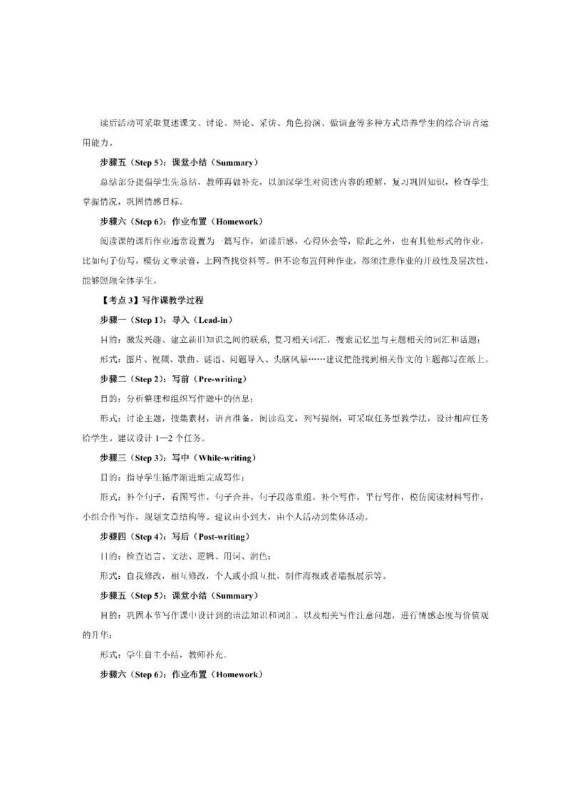 考前必背｜初中教资《英语》最全考点背诵笔记与模版，一遍上岸_4-教培资料-26年最新资料-同步更新_初中高中教资_03科三专项（进去保存报考的学科即可）