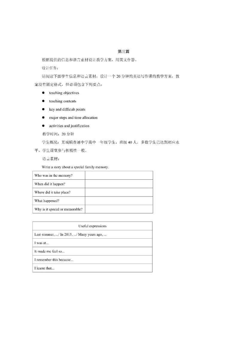 考前必背｜初中教资《英语》最全考点背诵笔记与模版，一遍上岸_4-教培资料-26年最新资料-同步更新_初中高中教资_03科三专项（进去保存报考的学科即可）