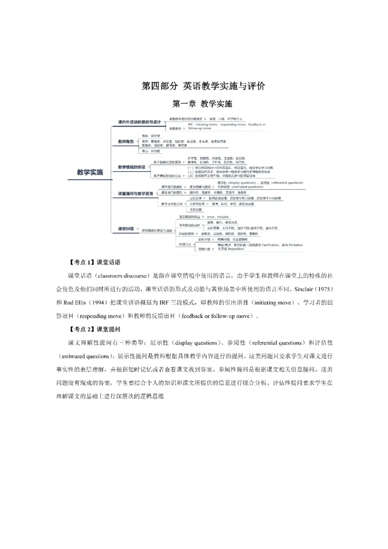 考前必背｜初中教资《英语》最全考点背诵笔记与模版，一遍上岸_4-教培资料-26年最新资料-同步更新_初中高中教资_03科三专项（进去保存报考的学科即可）