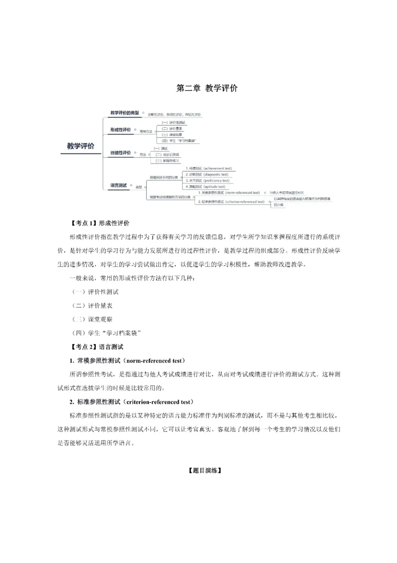 考前必背｜初中教资《英语》最全考点背诵笔记与模版，一遍上岸_4-教培资料-26年最新资料-同步更新_初中高中教资_03科三专项（进去保存报考的学科即可）