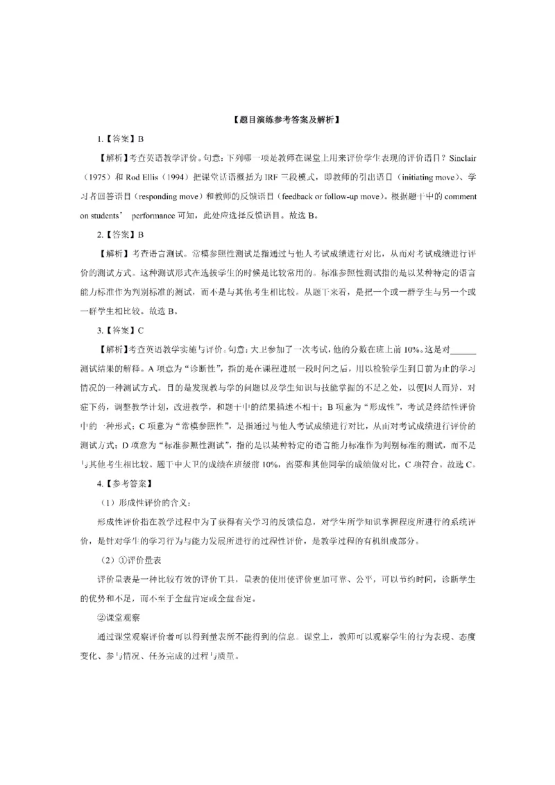 考前必背｜初中教资《英语》最全考点背诵笔记与模版，一遍上岸_4-教培资料-26年最新资料-同步更新_初中高中教资_03科三专项（进去保存报考的学科即可）