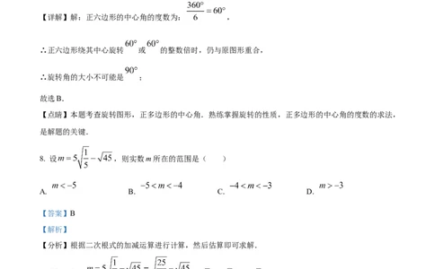 精品解析：2023年山东省临沂市中考数学真题（解析版）_中考真题_2.数学中考真题2015-2024年_2023中考数学真题7.20_精品解析：2023年山东省临沂市中考数学真题
